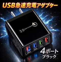 USB充電アダプター 4ポート ACアダプター 3.1A 同時充電 ブラック