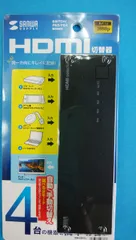 サンワサプライ SW-HD41L HDMI切替器（4入力・1出力） 