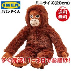 IKEA ぬいぐるみ オランウータン ジュンゲルスコグ パンチ ミニサイズ
