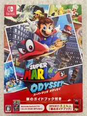 ◆【ガイドブック付】スーパーマリオ オデッセイ ～旅のガイドブック付き～　0012901798　Switch　ソフト