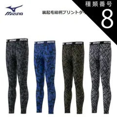 種類8：L/38：カーキ 【ゆうパケットで全国送料無料!代金引換購入不可／配達日時指定不可】MIZUNO(ミズノ) 裏起毛総柄プリントタイツ (前開きなし) メンズ×2個セット [C2JB1661] ※安心のお荷物追跡番号有り