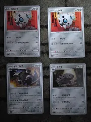 ポケモンカード　ココドラ　コドラ　ボスゴドラ　まとめ処分S-169