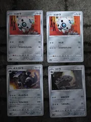 ポケモンカード　ココドラ　コドラ　ボスゴドラ　まとめ処分S-169