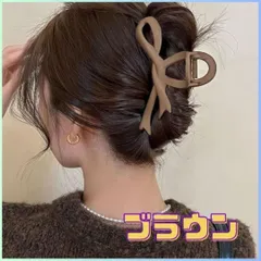 ヘアクリップ ブラウン 大きめ バンスクリップ リボン 髪留め 韓国