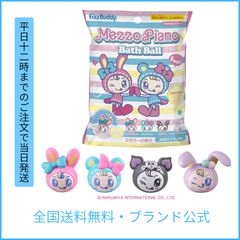 新品未使用 メゾピアノ バスボール バスボム ベリエちゃんランダム