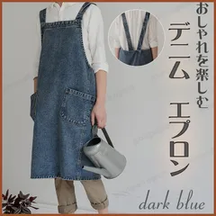 エプロン おしゃれ 大人 デニム 保育士 カフェ ガーデニング 北欧 かわいい かぶるだけ アウトドア カフェ キャンプ シンプル
