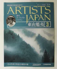 2026年最新】美術全集 日本絵画の巨匠たちの人気アイテム - メルカリ