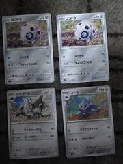ポケモンカード　ココドラ　コドラ　ボスゴドラ　まとめ処分S-169