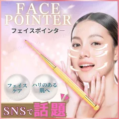フェイスポインター バネ ノック式 スティック 美容 リフトアップ 美顔 耳つぼ 小顔 ツボ押し カッサ棒 セルフ マッサージ棒 人気 話題のサムネイル