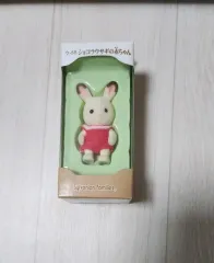 シルバニアファミリー 直立 編み物 チョコレート うさぎ 赤ちゃん ぬいぐるみ