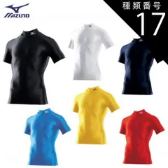 種類17：14:ネイビー/O MIZUNO　ミズノ バイオギア ドライアクセル ハイネック半袖シャツ メンズ [A60BS355]