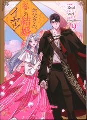 お父さん、私この結婚イヤです！ 11 （カラフルハピネス） Roal