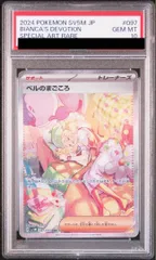 【PSA10】ベルのまごころ SAR 097/071 1枚