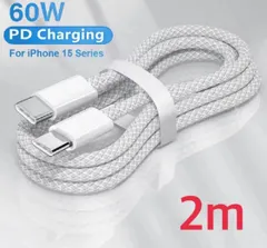【2m】Type-C CtoC 急速充電ケーブル PD対応 60W 白