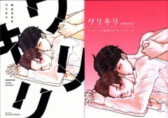 大洋図書 H&Cコミックス/ihrHertZシリーズ 中川カネ子 ワリキリ アニメイト限定4Pリーフレット付
