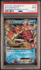 ポケカ　MギャラドスEX RR XY9 破天の怒り 019/080 RR MギャラドスEX RR XY9 破天の怒り 019/080 PSA9 - メルカリ