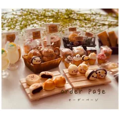 【締切】order pageオーダーページ　樹脂粘土ミニチュアパン・スイーツ・フード