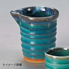 【新品】トルコブルー片口冷酒器