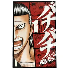 バチバチBURST 1～12巻 漫画 全巻セット 完結 少年チャンピオン