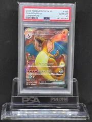 リザードンex　SR　SV2a【ポケモンカード151】185/165　PSA10