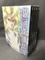 銀河英雄伝説外伝 黄金の翼 アニメージュコミックス 昭和61年8月10日