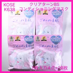 K638  KOSE コーセー　ごめんね素肌　クリアターンBSコンディショニングマスク　7枚入り4点　まとめ売り　新品のサムネイル
