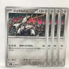 P【ポケカ】ジュラルドン  (M2) 4枚セット