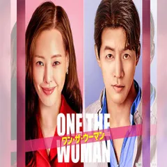 ワン・ザ・ウーマン 韓国ドラマ DVD 日本語字幕 ノーカット 全16話収録 [並行輸入品] 出演：イ・サンユン／イ・ハニ 送料無料
