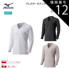種類12：47：グレージュ/LL MIZUNO(ミズノ) ブレスサーモアンダー Vネック長袖シャツ 男性用 [C2JA0610]