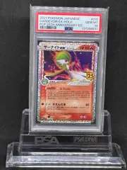 サーナイトex δ-デルタ種　25th　プロモ　S8a【25th ANNIVERSARY edition】015/025　PSA10