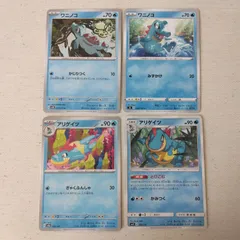 ポケモンカード  ワニノコ  アリゲイツ  まとめ処分  S−171