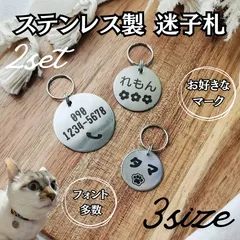 2セット ステンレス迷子札 ペットタグ ネームタグのサムネイル
