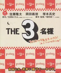 THE3名様 ファミレズの今夜はオールナイト！ これってワールドセレクションじゃね！？ T-D1394