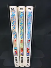 B091【中古】【送料無料】蒼のデラシネ 全3巻 完結セット 盛田賢司 ヤングサンデーコミックス 小学館 漫画 ヤケあり Ao no Derashine Complete Set Vol.1-3 Manga