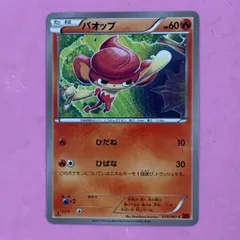 ポケモンカード　バオップ　1枚　こみやトモカズのサムネイル