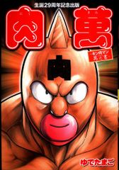 週刊少年ジャンプ 1986年20号 表紙&付録 キン肉マン/ ゆでたまご