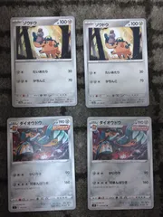 ポケモンカード　ゾウドウ　ダイオウドウ　まとめ処分S-169のサムネイル