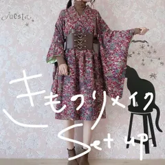 着物リメイクセットアップ　赤紫系　３点セット