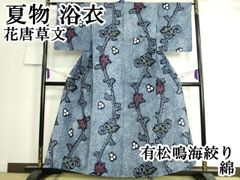レアカラー 身丈159 裄丈64.5 Мサイズ 有松鳴海絞り浴衣 水色 花つなぎ