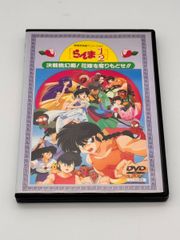 らんま1/2 決戦桃幻郷！花嫁を奪りもどせ DVD - メルカリ