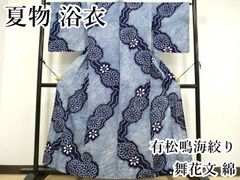有松絞り　浴衣　身丈159㎝ レアカラー 身丈159 裄丈64.5 Мサイズ 有松鳴海絞り浴衣 水色 花つなぎ