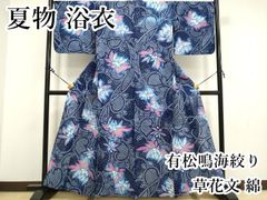 美品 有松鳴海絞り 高級浴衣 手絞り 紺 蝶々 身丈164 裄68 トール