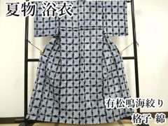 未着用に近い！綿麻素材＊堀井株式会社＊浴衣着物＊横幅7号