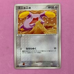 ポケモンカード ゴニョニョ ○ 拡張パック きせきの結晶 055/075
