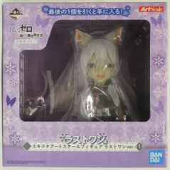 BANDAI SPIRITS 一番くじ Re:ゼロから始める異世界生活 冬に舞い降りた少女たち ラストワン賞 エキドナ アートスケールフィギュア ラストワンver.