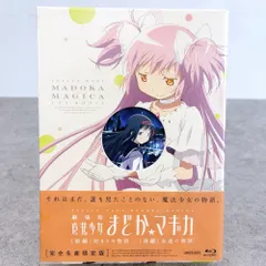 2026年最新】劇場版 魔法少女まどか マギカ dvdの人気アイテム - メルカリ