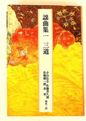 ✴️宝生流✴️謡曲本 東北 昭和版 - メルカリ