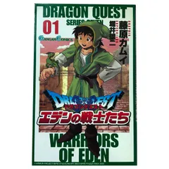 ドラゴンクエストエデンの戦士たち １～14巻 漫画 全巻セット 完結 ガンガンコミックス 藤原カムイ スクウェア・エニックス（少年コミック）