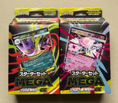 スターターセット　MEGA　メガゲンガーex　メガディアンシーex　各1点