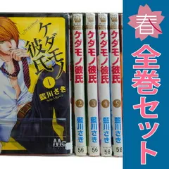 ケダモノ彼氏 １～13巻 漫画 全巻セット 完結 マーガレットコミックス 藍川さき 集英社（少女コミック）